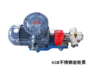 陕西KCB18.3-83.3不锈钢齿轮泵