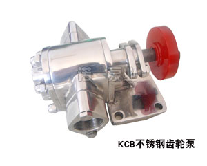 KCB-55不锈钢泵